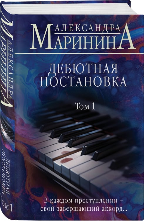 Дополнительное изображение книги «Комплект из 2 книг (Дебютная постановка. Том 1 (формат клатчбук), Дебютная постановка. Том 2 (формат клатчбук))»