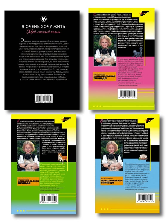 Дополнительное изображение книги «Комплект из 4 книг (Кладбище чужих секретов, Амур с гранатой, Ананас на ёлке, Я очень хочу жить. Мой личный опыт)»