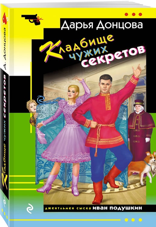 Дополнительное изображение книги «Комплект из 4 книг (Кладбище чужих секретов, Амур с гранатой, Ананас на ёлке, Я очень хочу жить. Мой личный опыт)»