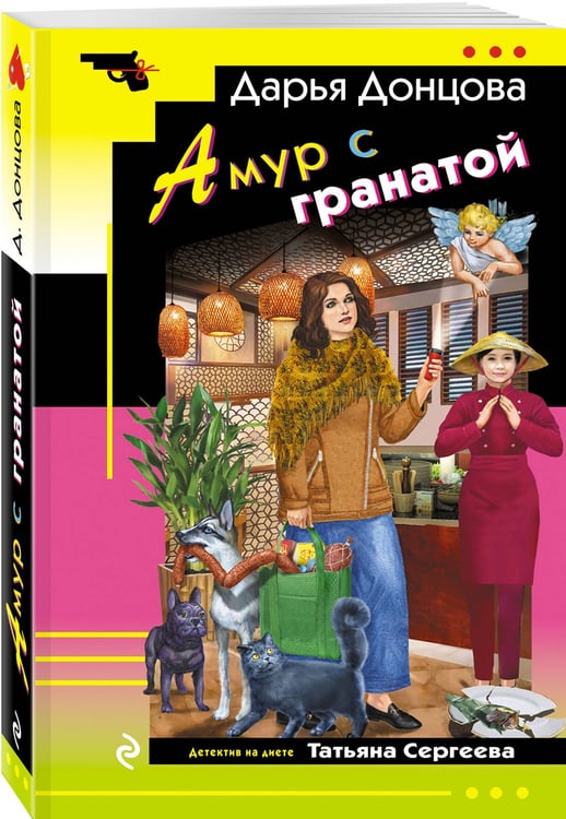Дополнительное изображение книги «Комплект из 4 книг (Кладбище чужих секретов, Амур с гранатой, Ананас на ёлке, Я очень хочу жить. Мой личный опыт)»