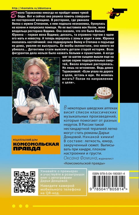 Дополнительное изображение книги «Комплект из 4 книг (Кладбище чужих секретов, Амур с гранатой, Ананас на ёлке, Я очень хочу жить. Мой личный опыт)»