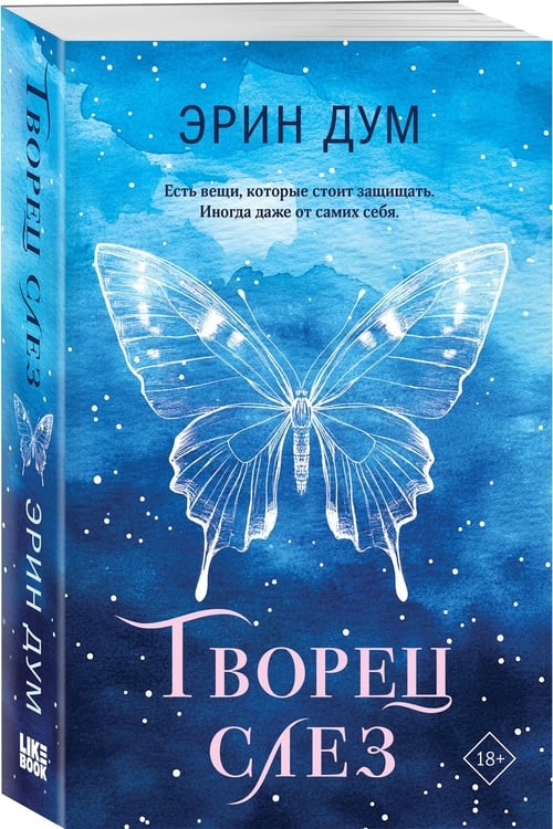 Дополнительное изображение книги «Комплект из 2-х книг: Творец слез (покет) + Заклинатель снега (покет)»