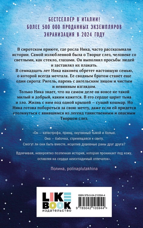 Дополнительное изображение книги «Комплект из 2-х книг: Творец слез (покет) + Заклинатель снега (покет)»