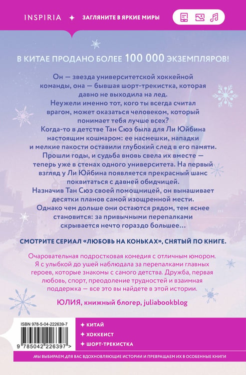 Дополнительное изображение книги «На коньках навстречу любви. Том 1»