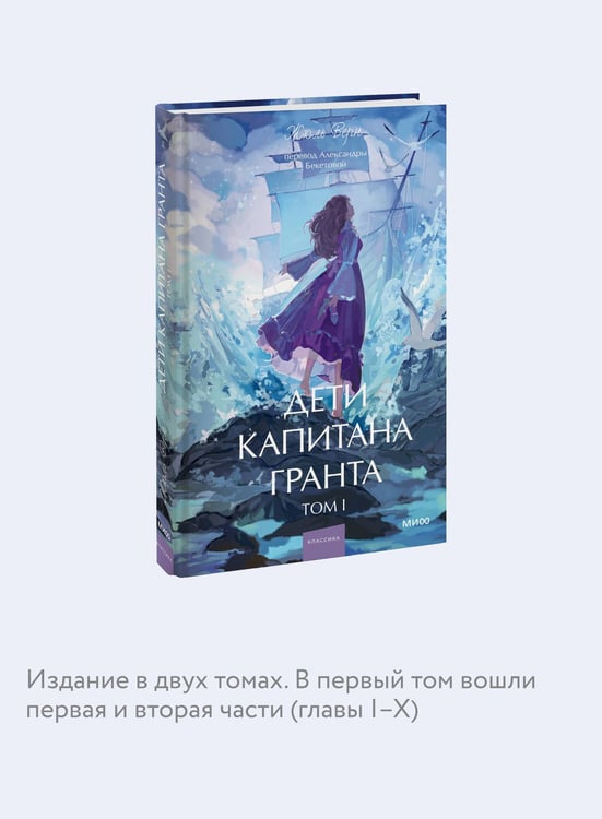 Дополнительное изображение книги «Дети капитана Гранта. Том 1. Вечные истории. Young Adult»