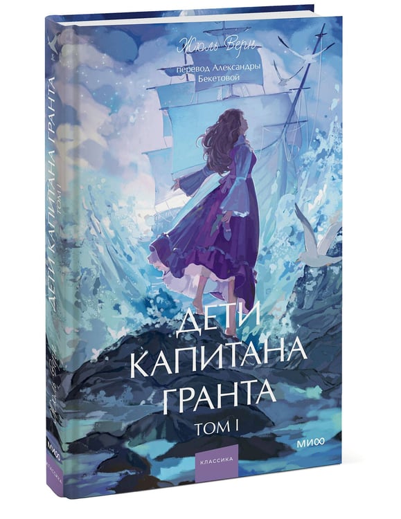 Дополнительное изображение книги «Дети капитана Гранта. Том 1. Вечные истории. Young Adult»