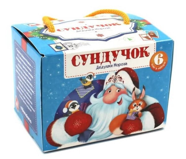 Обложка книги «Набор «Сундучок Дедушки Мороза»» — None, ISBN 9785002301539