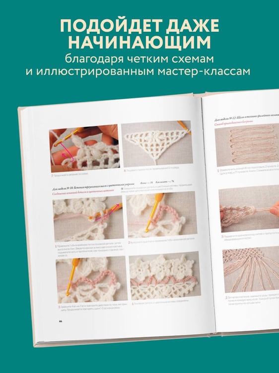 Дополнительное изображение книги «Японские шали и палантины. Вязание крючком. 30 моделей со схемами и инструкциями»