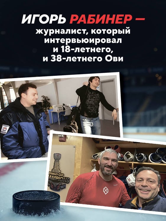 Дополнительное изображение книги «Александр Овечкин. Полет к рекорду»