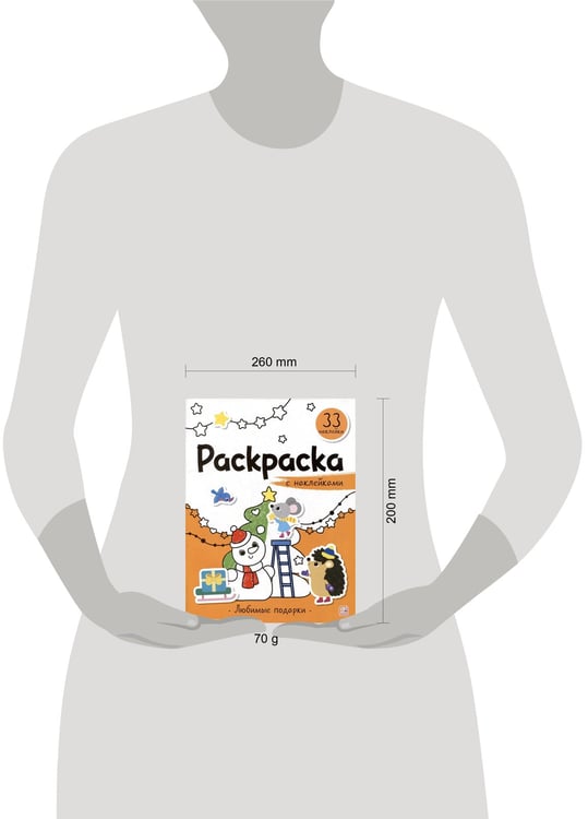 Дополнительное изображение книги «Раскраска с наклейками. Любимые подарки»