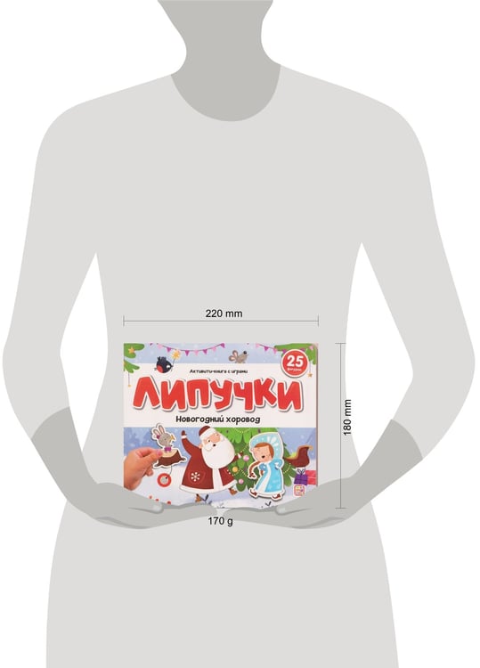 Дополнительное изображение книги «Липучки. Новогодний хоровод»
