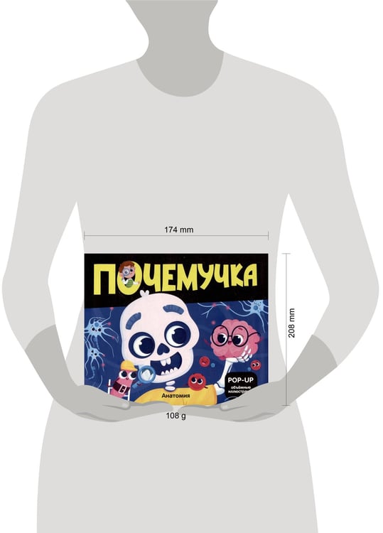 Дополнительное изображение книги «Почемучка. Анатомия»