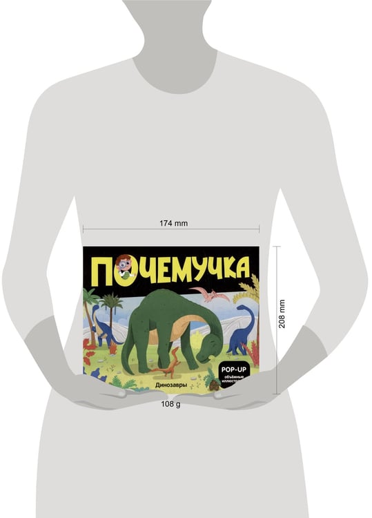 Дополнительное изображение книги «Почемучка. Динозавры»