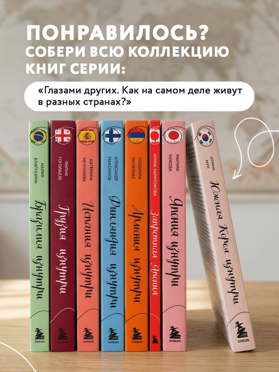 Дополнительное изображение книги «Финляндия изнутри. Как на самом деле живут в стране тысячи озер?»