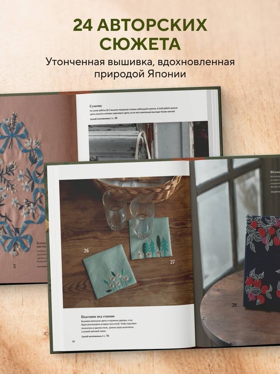 Дополнительное изображение книги «Вышивка Элис Макабэ. Шепот ветра в сосновой хвое»