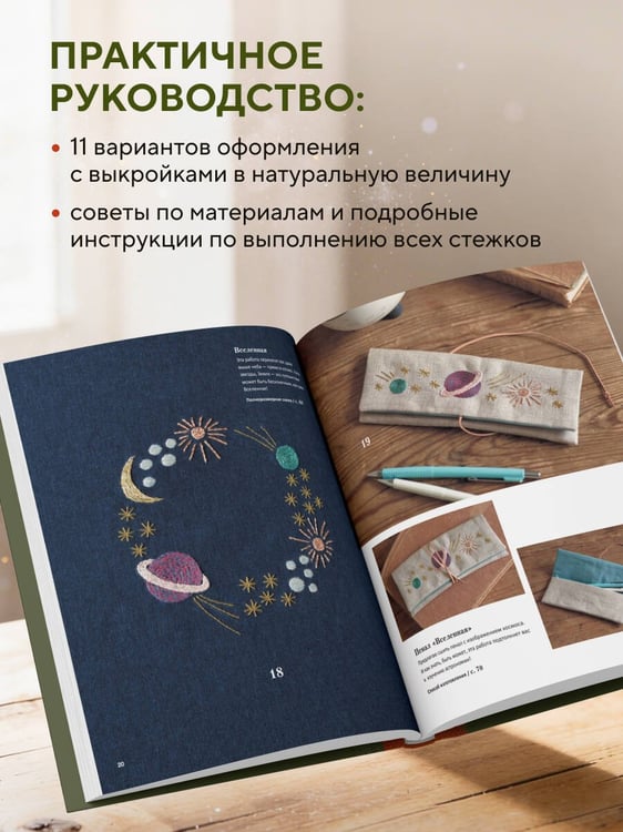 Дополнительное изображение книги «Вышивка Элис Макабэ. Шепот ветра в сосновой хвое»