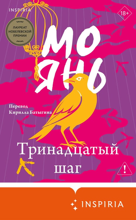 Дополнительное изображение книги «Тринадцатый шаг»