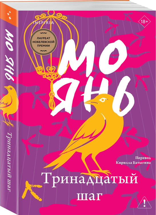 Дополнительное изображение книги «Тринадцатый шаг»
