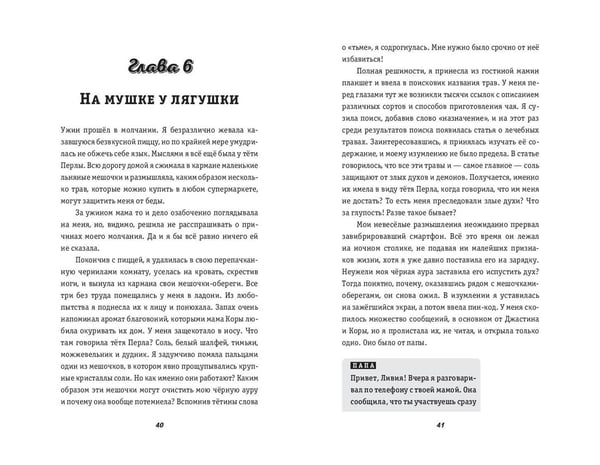 Дополнительное изображение книги «Карма-драма. Мистическое испытание. Книга 1»