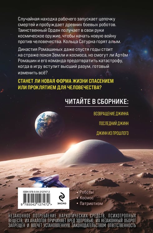 Дополнительное изображение книги «Сага о джиннах: Возвращение джинна. Последний джинн. Джинн из прошлого»