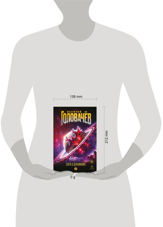 Дополнительное изображение книги «Сага о джиннах: Возвращение джинна. Последний джинн. Джинн из прошлого»