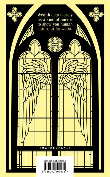 Дополнительное изображение книги «The Sorrows of Satan»