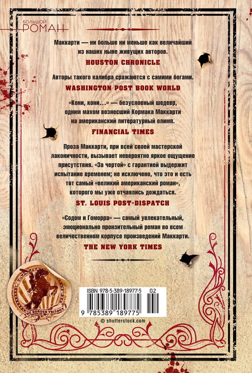 Обложка книги «Пограничная трилогия» — Маккарти Кормак, ISBN 9785389189775