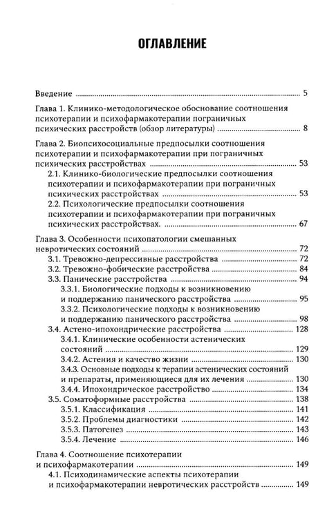 Дополнительное изображение книги «Психофармакотерапия и психотерапия пограничных психических расстройств»
