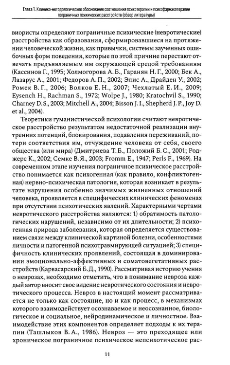 Дополнительное изображение книги «Психофармакотерапия и психотерапия пограничных психических расстройств»