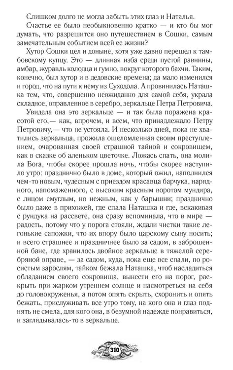 Дополнительное изображение книги «Палата № 6. Безумцы в русской классике: сборник»