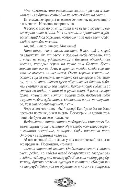 Дополнительное изображение книги «Палата № 6. Безумцы в русской классике: сборник»