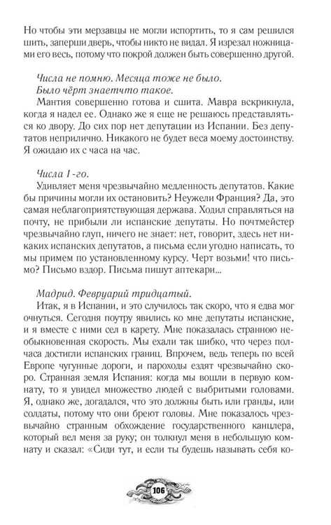 Дополнительное изображение книги «Палата № 6. Безумцы в русской классике: сборник»
