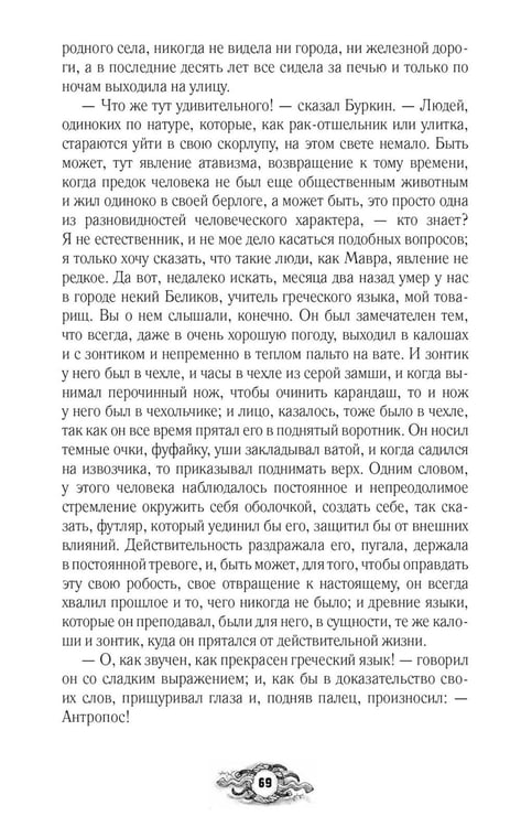 Дополнительное изображение книги «Палата № 6. Безумцы в русской классике: сборник»