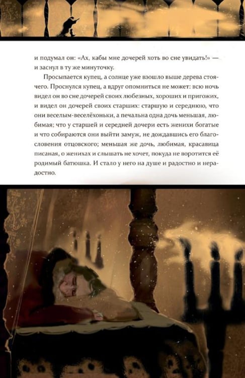 Дополнительное изображение книги «Аленький цветочек»