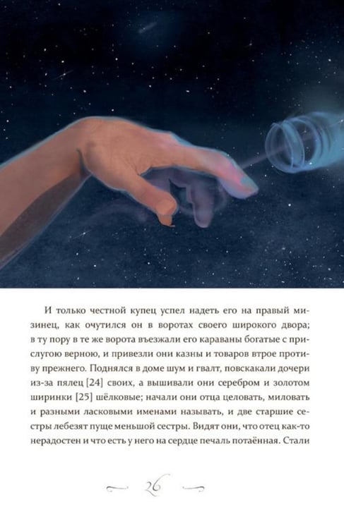 Дополнительное изображение книги «Аленький цветочек»