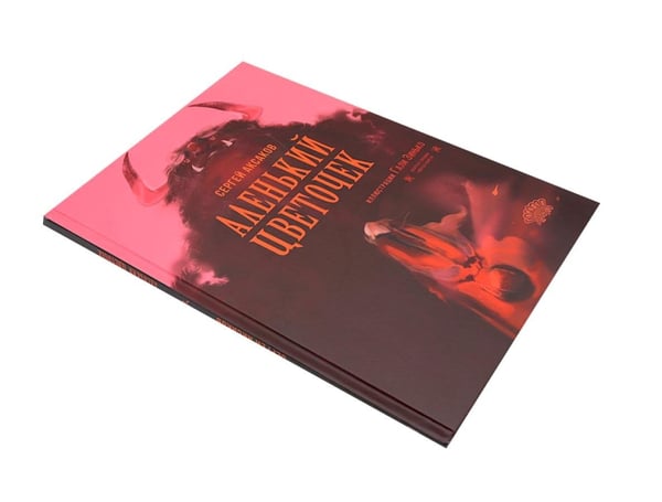 Дополнительное изображение книги «Аленький цветочек»