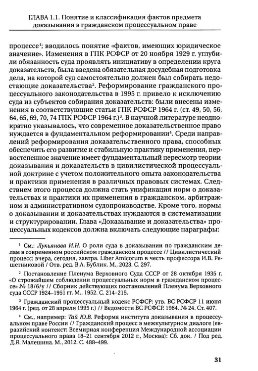 Дополнительное изображение книги «Концепция предмета доказывания в гражданском процессе: монография»