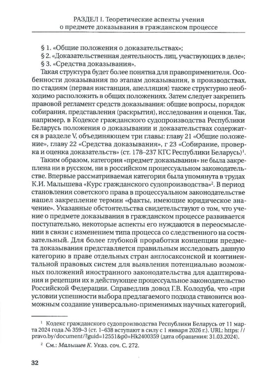 Дополнительное изображение книги «Концепция предмета доказывания в гражданском процессе: монография»