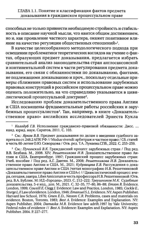 Дополнительное изображение книги «Концепция предмета доказывания в гражданском процессе: монография»