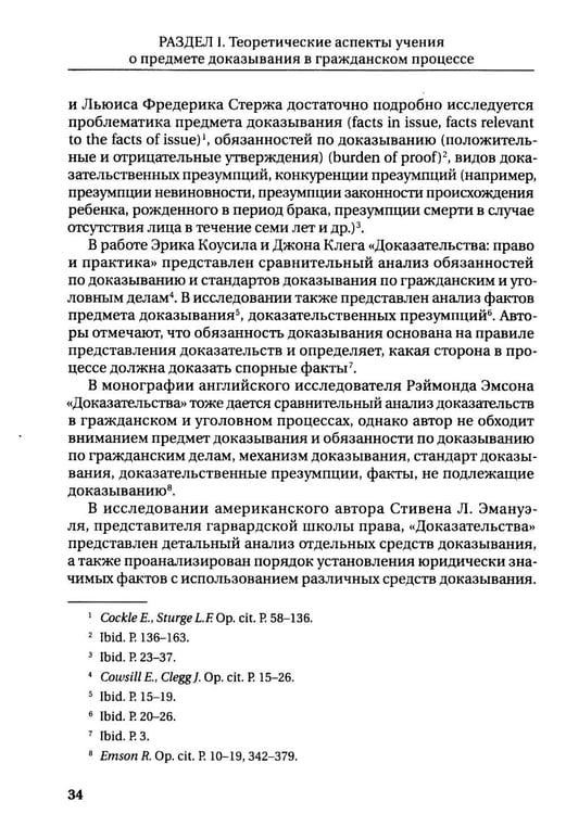 Дополнительное изображение книги «Концепция предмета доказывания в гражданском процессе: монография»