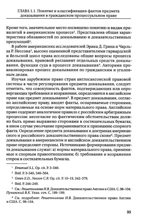 Дополнительное изображение книги «Концепция предмета доказывания в гражданском процессе: монография»