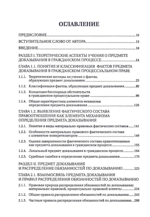 Дополнительное изображение книги «Концепция предмета доказывания в гражданском процессе: монография»