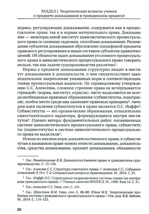 Дополнительное изображение книги «Концепция предмета доказывания в гражданском процессе: монография»