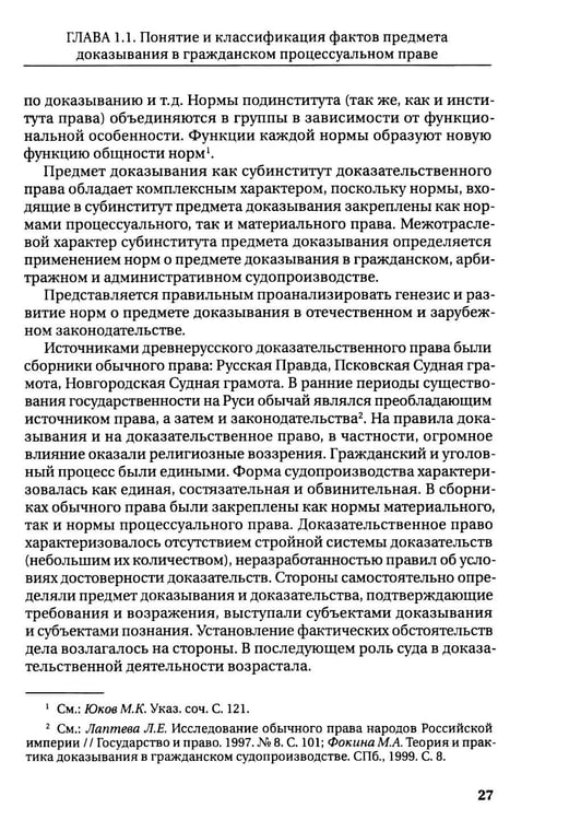 Дополнительное изображение книги «Концепция предмета доказывания в гражданском процессе: монография»