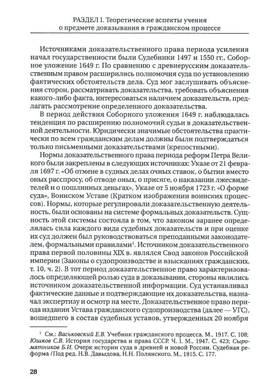 Дополнительное изображение книги «Концепция предмета доказывания в гражданском процессе: монография»