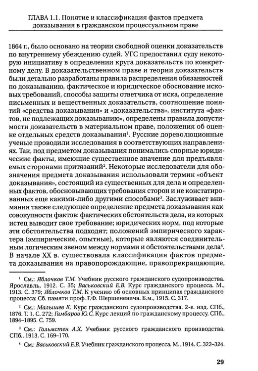 Дополнительное изображение книги «Концепция предмета доказывания в гражданском процессе: монография»