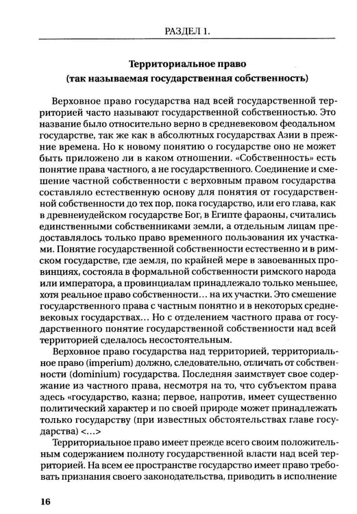 Дополнительное изображение книги «Федерализм: Хрестоматия: Учебное пособие»