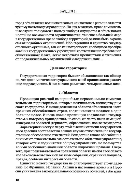 Дополнительное изображение книги «Федерализм: Хрестоматия: Учебное пособие»
