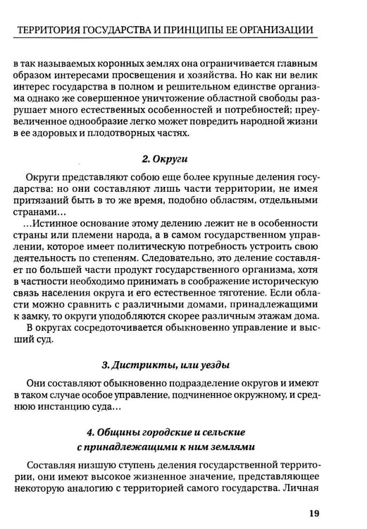Дополнительное изображение книги «Федерализм: Хрестоматия: Учебное пособие»