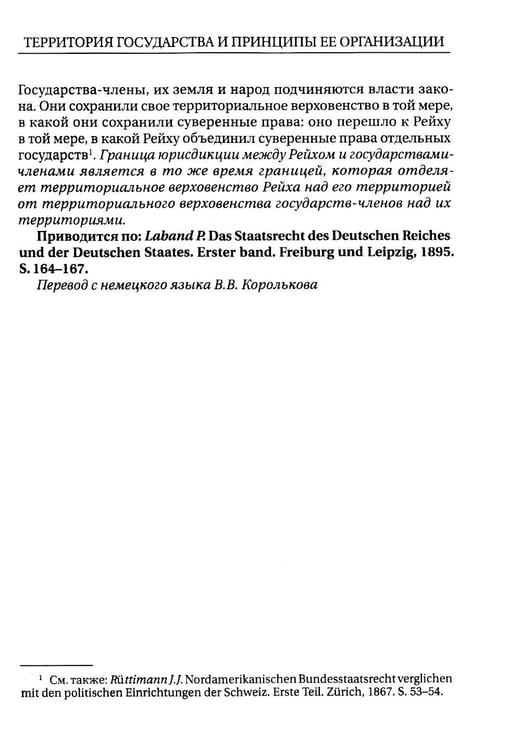 Дополнительное изображение книги «Федерализм: Хрестоматия: Учебное пособие»
